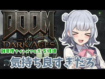 【DOOM The Dark Ages】ナイトメアなチル系FPSを1.5倍速でやる小春さん part1【小春六花・夏色花梨・花隈千冬】