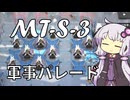 【アークナイツ】#25 のんびりアークナイツ日誌 [MT-S-3強襲 命ある者の旅]【A.I.VOICE実況】