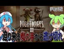 〖Little Nightmares III／リトルナイトメア3　#2〗ぷにぷにおててと目力の巨大人形に襲われる【2人実況/ボイボ/VOICEVOX実況/ずんだもん・雨晴はう】