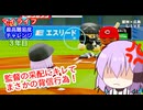 【パワフルプロ野球2024.2025】マイライフ最高難易度ガチ勝負 投手編３年目