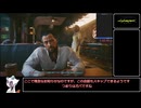 【RTA】cyberpunk2077　死神なんて怖くない太陽エンド　難易度イージーany%【6：08：02】パート3