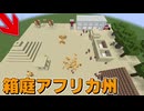 【ゆっくり実況】箱庭なアフリカ州を作りました...(ﾏｲｸﾗﾜｰﾙﾄﾞｸﾗﾌﾄ)part4【マインクラフト】【マイクラ】