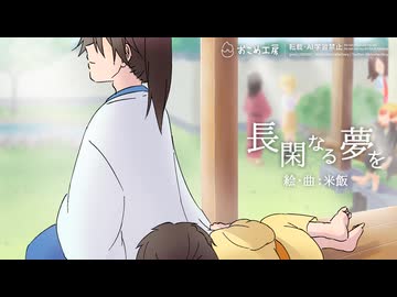 【オリジナル曲】長閑なる夢を（Ver.2）【BGM】