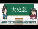 【三国志】実は孫家の臣下じゃなかった？「太史慈」の解説【ゆっくり歴史解説】