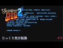 【SteamWorld Dig2】第9回　ベクトロンの探索　じっくり気分転換　スチームワールドディグ２