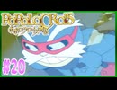 【実況】ピエトロ王子10歳、母を救う冒険【ポポロクロイス物語】Part20
