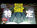 【都市伝説解体センター】#5　栄子の前世について調べてみました！