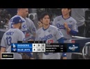 伝説の伝説の伝説　Wシリーズ第7戦　ブルージェイズ vs ドジャース
