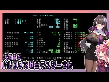 【変愚蛮怒】アンジーさんがイク、変愚蛮怒【3.0.1.29-Beta】