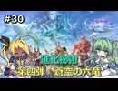 【Shadowverse: Worlds Beyond】タイラントシルフと本格カードバトル #30【VOICEVOX実況】
