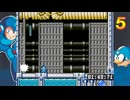 ロックマン５　ボスラッシュ　ノーダメージクリア　※バスター縛り　