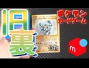 【旧裏ポケモンカード】メルカリで買った物紹介【前半】