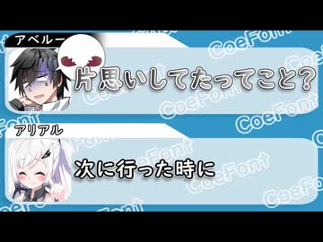 アベルーニ｢片思いしてたってこと？｣　アリアル｢次に行った時に｣【ふたセリフリスペクト】