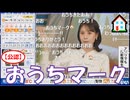【戸北美月】(□´ω｀□)っ「おうちマーク□2025.11.2 (ツベコメ有り)」
