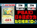 PSA10〈日本語ポケカ〉平均取引相場《121枚/1日》｜11月01日～11月02日 ＜200円以上騰落＞ #ピカチュウ #リザードン