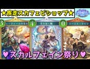 【シャドバ新弾】新弾でいっぱいアミュレットをもらったスカルフェインビショを使います【Shadowverse: Worlds Beyond】
