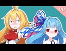 【VOICEROID劇場】琴葉さんと弦巻さん。【DoubleDown!】