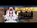 【FGO】絆上げ報告 20251101①