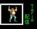 [MUGEN]  実況付きP操作 Tarie配信_643キャラ目  ジiャッiク・タiーナー(13風)