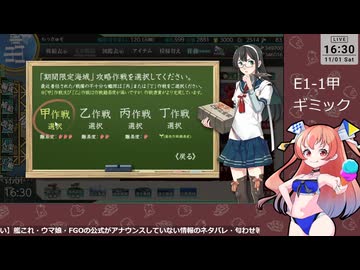【艦これ】E1-1甲ギミックからやるかも