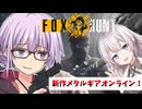 【【MGSΔ「FOX HUNT」】新作メタルギアオンラインがやってみると思いのほか神ゲーだった!!【サバイバルイントルード】 【VOICEROID実況/FOXHUNT】