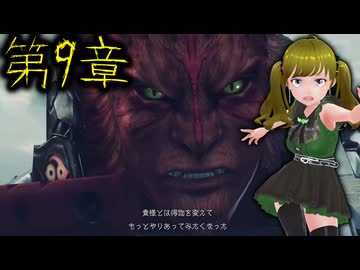 ぬっこがゼノブレイドクロスDEをプレイ！ その41 ～クエスト消化して第9章へ！
