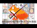 カオスバトルAWAKENING DESTRUCTION 総集編(後編)