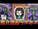 「ヴェーダ」がラスボスとしてあまりに情けない性能をしている件【遊戯王マスターデュエル】【ゆっくり解説】