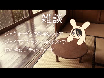 【雑談】劇場で見た映画を語るうさぎさん