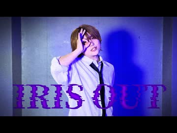 【チェンソーマン】 IRIS OUT / 米津玄師　踊ってみた 【Chainsaw Man】