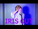 【チェンソーマン】 IRIS OUT / 米津玄師　踊ってみた 【Chainsaw Man】