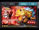 モンスト(モンスターストライク)で、超･獣神祭×鬼滅の刃のコラボガチャを10連引く動画