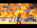 タンクなら酸にも耐えられる！（願望）【EDF5ストーリー紹介実況】＃２（M5～M7）