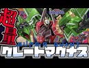 【遊戯王マスターデュエル】 新規で安定感爆上がり！漢の合体戦隊ロボ！ 『超量』 【ゆっくり解説】