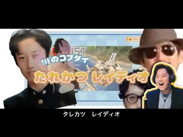 †ﾜｷｶﾞのコブダイ たれかつレイディオ†