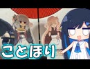 【コトホリ】「どら焼きがいただける即売会！？」【双葉湊音】