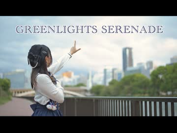 【さりあ】グリーンライツ・セレナーデ 踊ってみた 【ぺん誕2025】【初投稿】