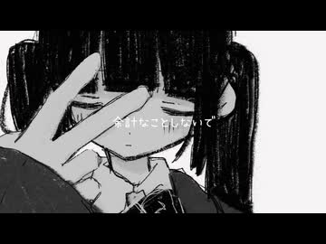あたしだけのきらい / 歌愛ユキ
