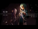 【人力刀剣乱舞】死神【鯰尾藤四郎/一期一振】