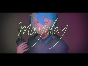 【UTAUカバー】メーデー【松田っぽいよ】