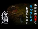 【夜廻】＃3　成仏願います