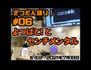 ざつだん語り！#06【配信アーカイブ】
