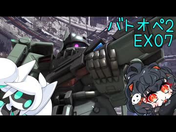 【バトオペ2】エンジョイバトオペ番外編 Part7【琴詠ニア＆voidoll】