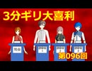 【ソフトウェアトーク劇場】3分ギリ大喜利：096回