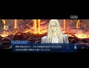 【FGO】第14節　宇宙樹 (4)