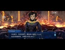 【FGO】第14節　宇宙樹 (6)
