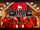 YouTubeテーマソング2 〜野獣先輩風〜