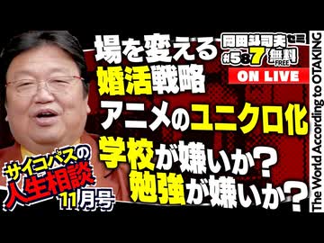 #587 サイコパスの人生相談11月号