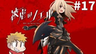【被虐のノエル】悪魔と少女と時々、コネシマ#17 2025年11月2日【生放送アーカイブ】
