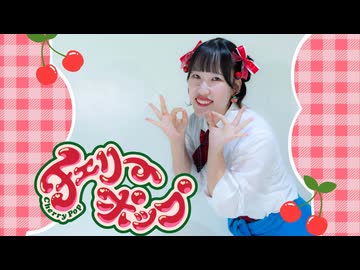 【まほし】チェリーポップ 踊ってみた【ぺん誕2025】